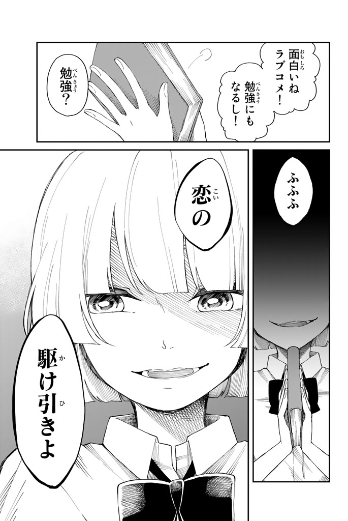 Shouraiteki ni Shinde Kure - Chapter 8 - Page 3