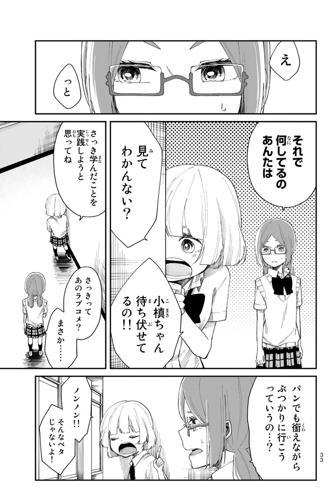 Shouraiteki ni Shinde Kure - Chapter 8 - Page 5