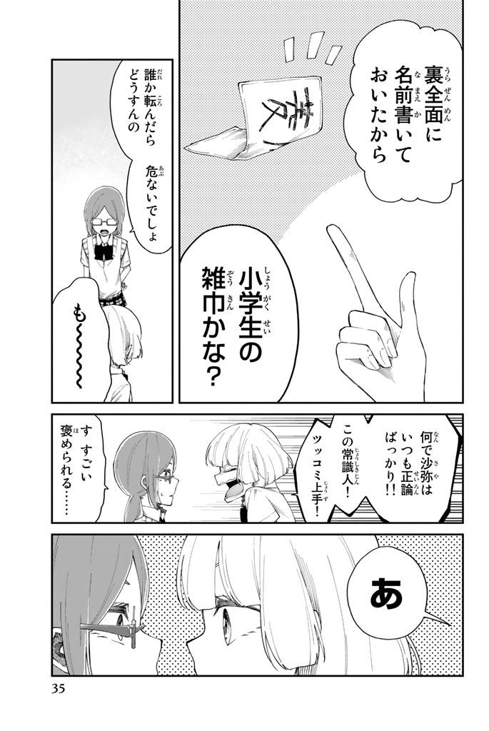 Shouraiteki ni Shinde Kure - Chapter 8 - Page 7