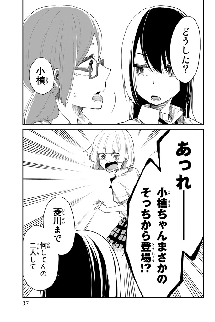 Shouraiteki ni Shinde Kure - Chapter 8 - Page 9
