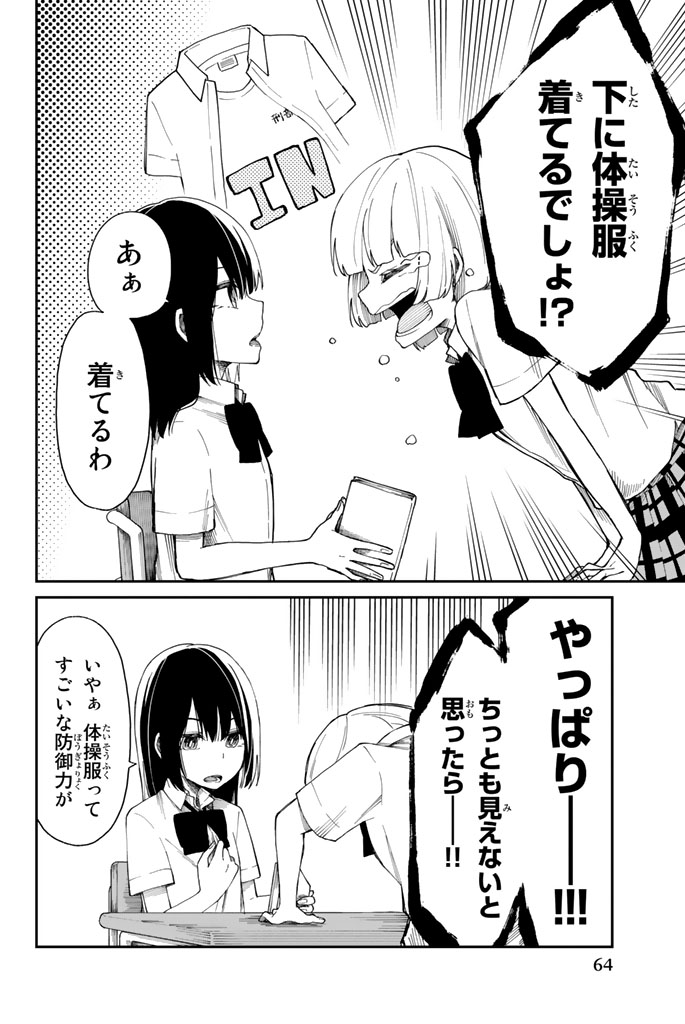 Shouraiteki ni Shinde Kure - Chapter 9 - Page 10