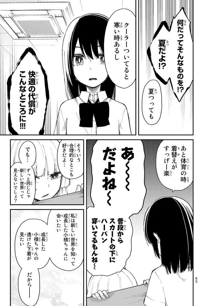 Shouraiteki ni Shinde Kure - Chapter 9 - Page 11