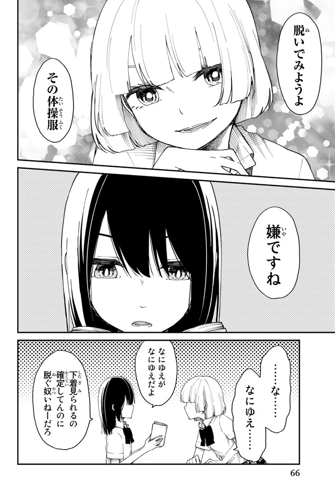 Shouraiteki ni Shinde Kure - Chapter 9 - Page 12