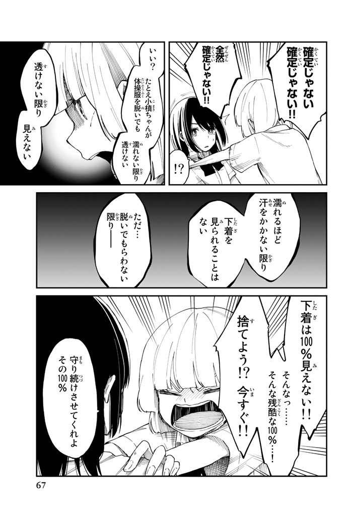 Shouraiteki ni Shinde Kure - Chapter 9 - Page 13