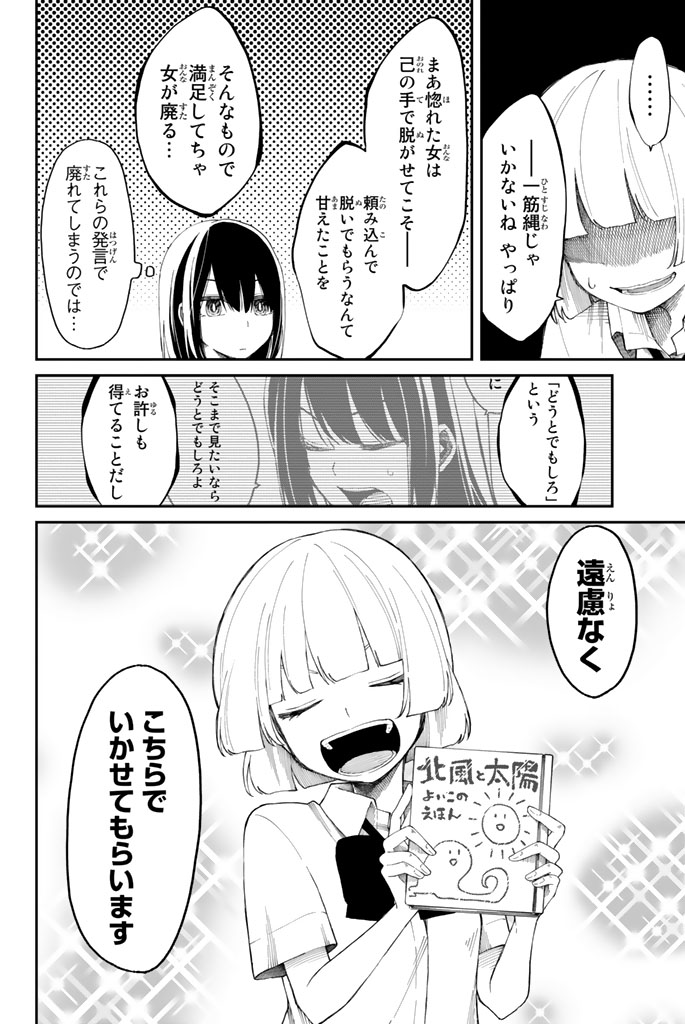 Shouraiteki ni Shinde Kure - Chapter 9 - Page 14