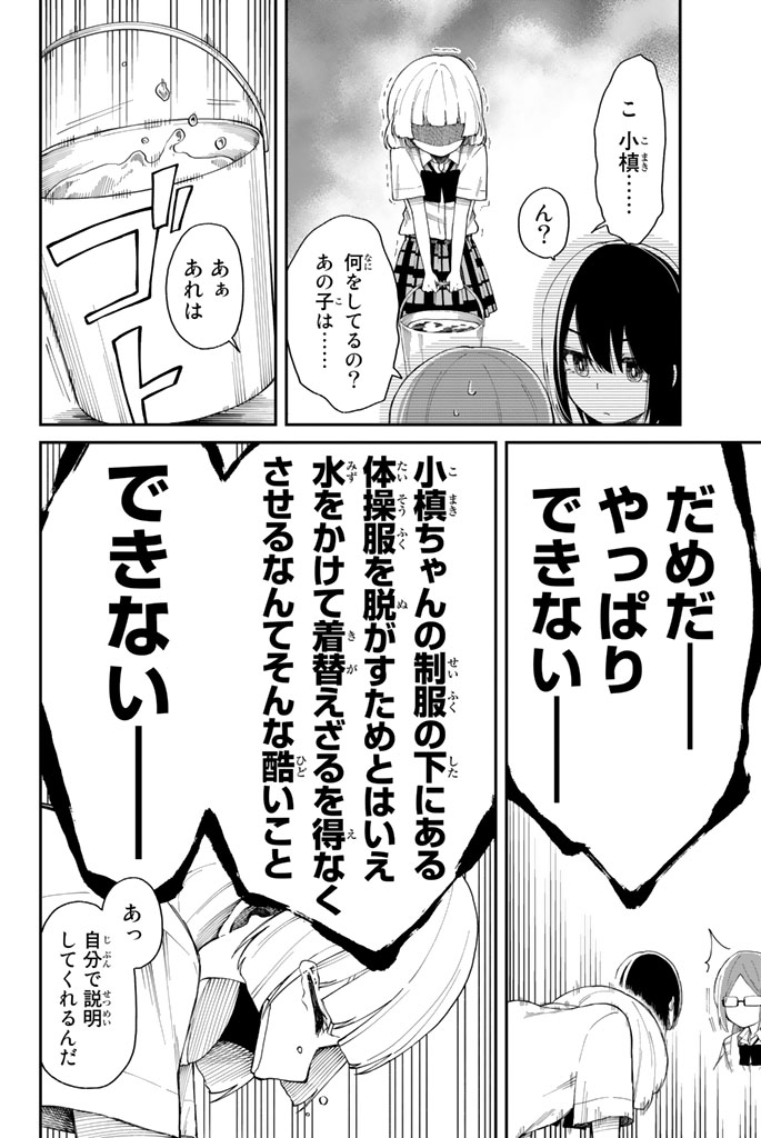 Shouraiteki ni Shinde Kure - Chapter 9 - Page 16