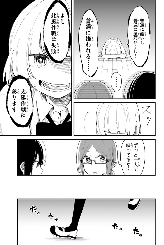 Shouraiteki ni Shinde Kure - Chapter 9 - Page 17