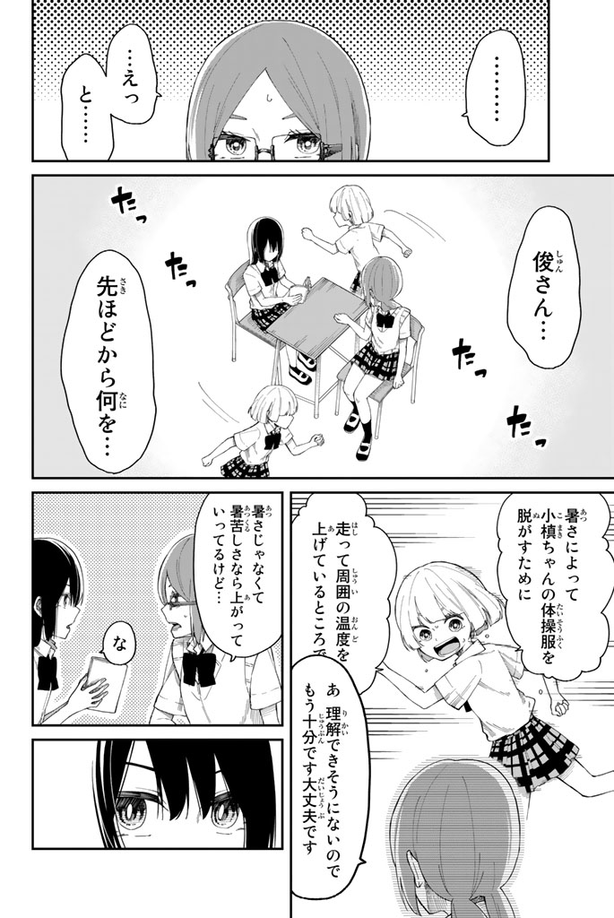 Shouraiteki ni Shinde Kure - Chapter 9 - Page 18