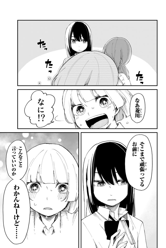 Shouraiteki ni Shinde Kure - Chapter 9 - Page 19