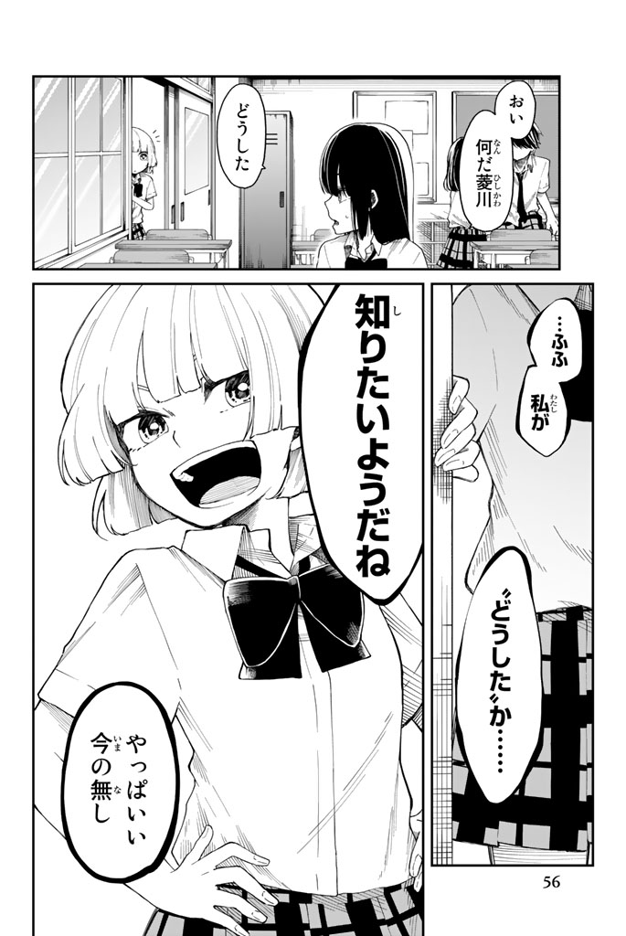 Shouraiteki ni Shinde Kure - Chapter 9 - Page 2