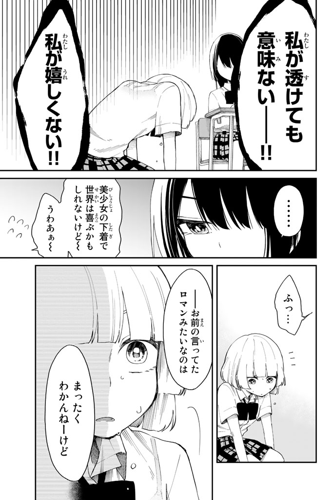 Shouraiteki ni Shinde Kure - Chapter 9 - Page 21