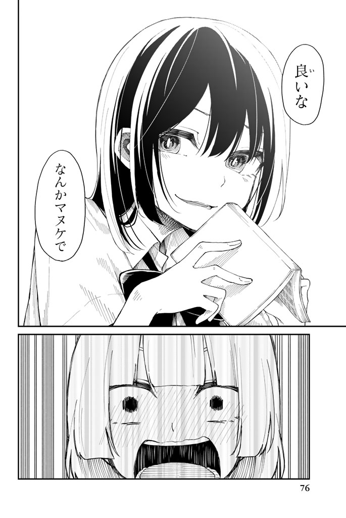 Shouraiteki ni Shinde Kure - Chapter 9 - Page 22