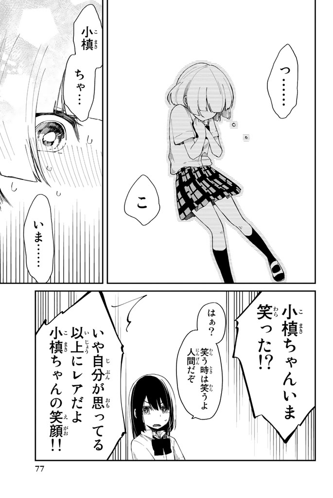 Shouraiteki ni Shinde Kure - Chapter 9 - Page 23