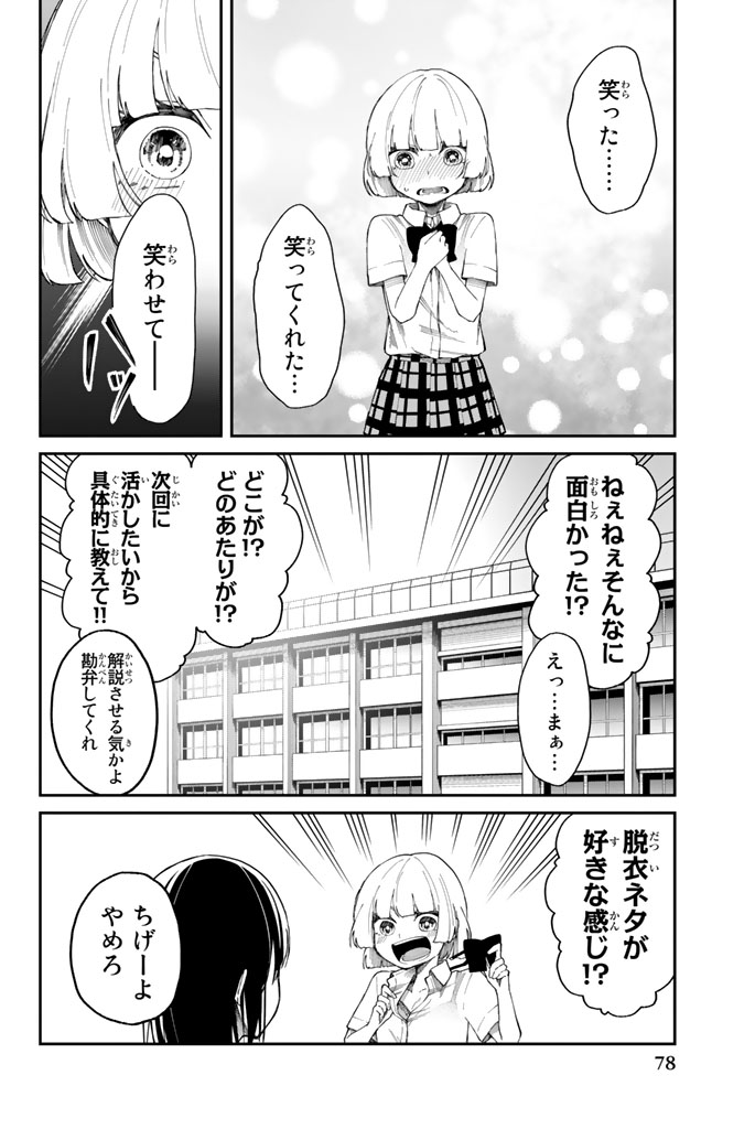 Shouraiteki ni Shinde Kure - Chapter 9 - Page 24