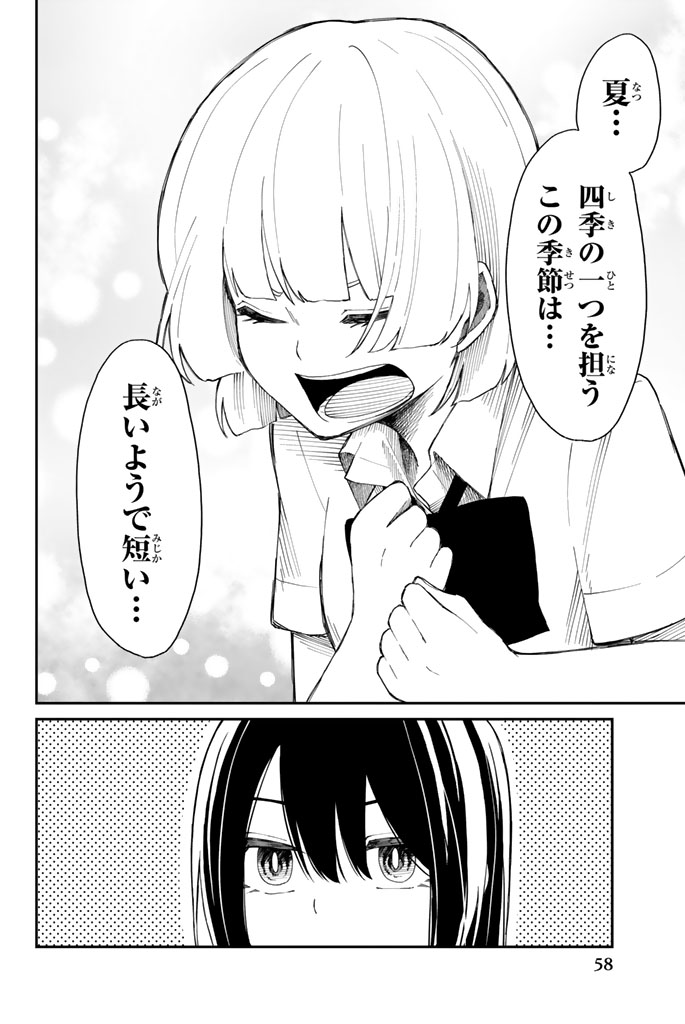 Shouraiteki ni Shinde Kure - Chapter 9 - Page 4