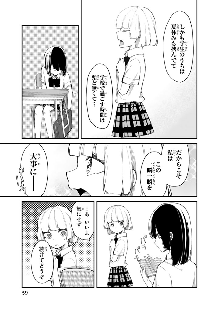 Shouraiteki ni Shinde Kure - Chapter 9 - Page 5