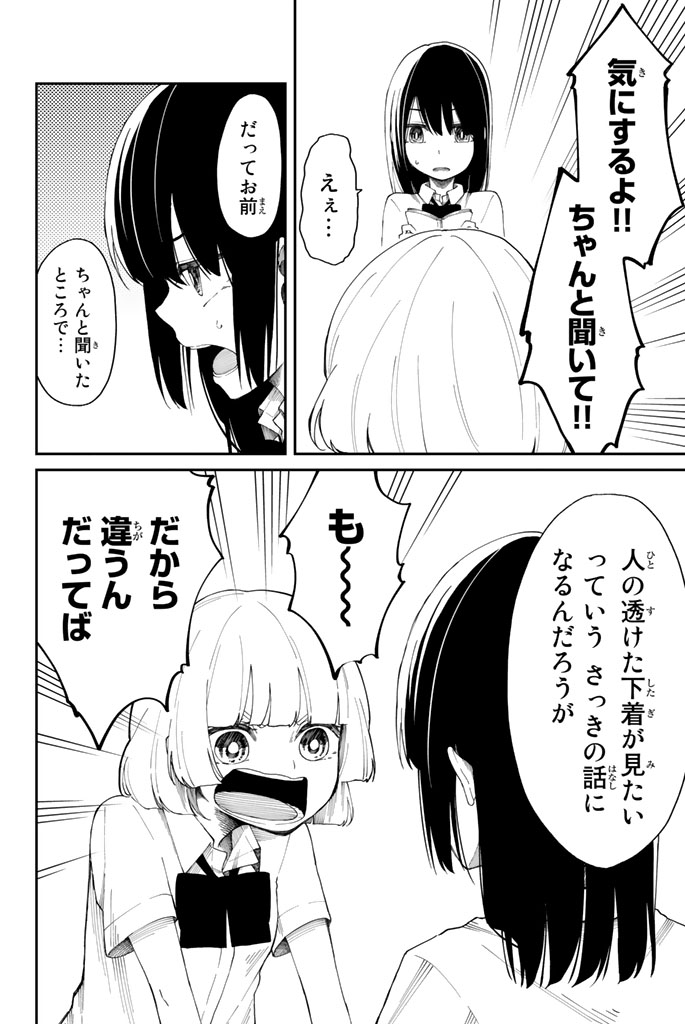 Shouraiteki ni Shinde Kure - Chapter 9 - Page 6