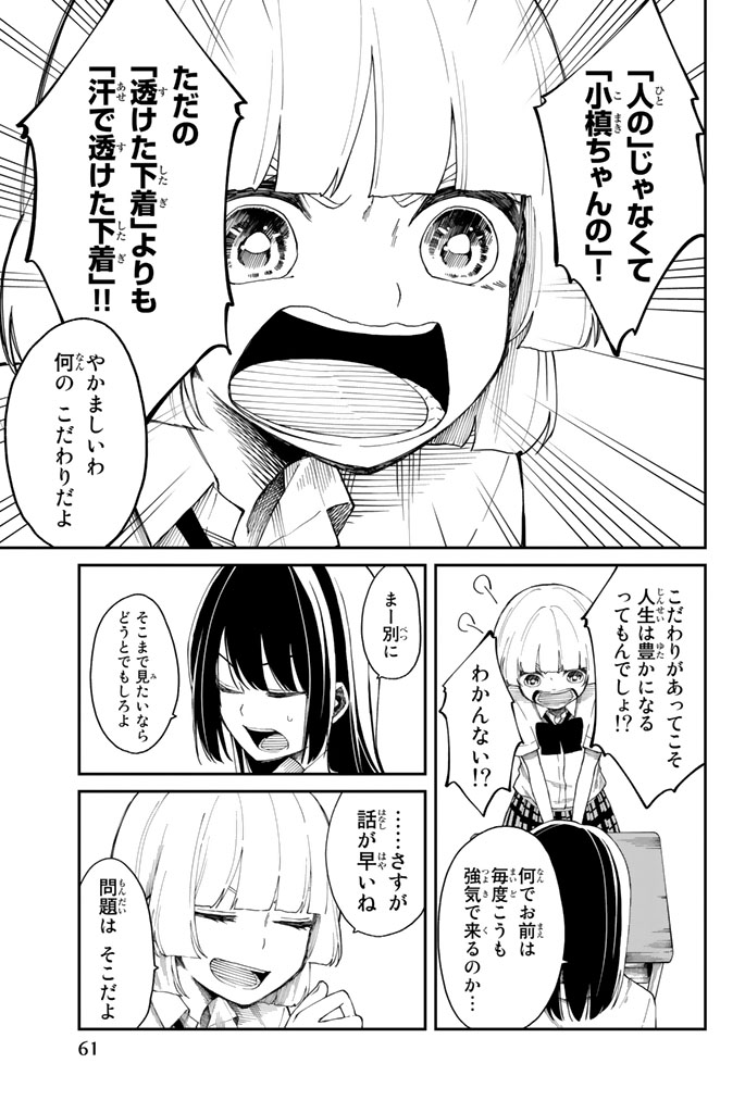 Shouraiteki ni Shinde Kure - Chapter 9 - Page 7