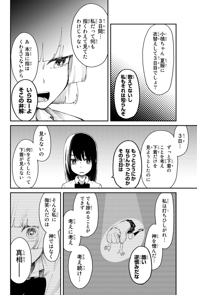 Shouraiteki ni Shinde Kure - Chapter 9 - Page 8