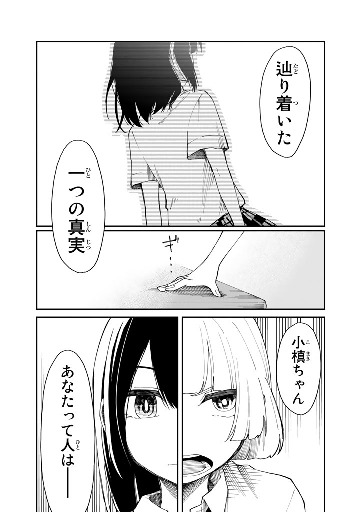 Shouraiteki ni Shinde Kure - Chapter 9 - Page 9