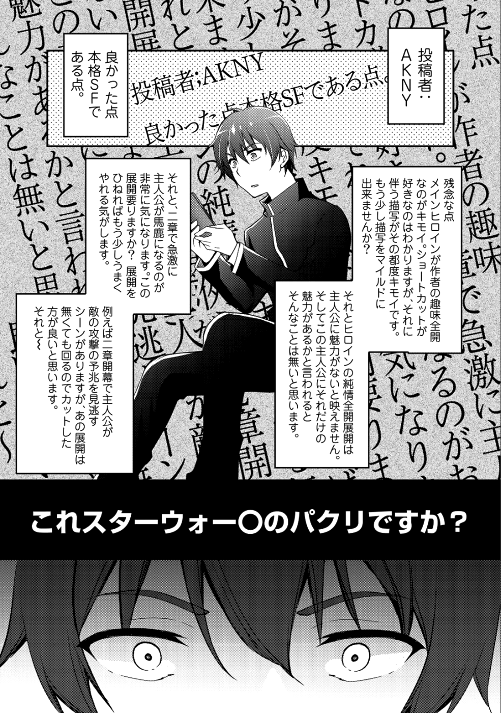 Shousetsu Touko Saito o Riyou shite Itara, Kurasu no Bishoujo ga Dokusha datta - Chapter 1 - Page 11