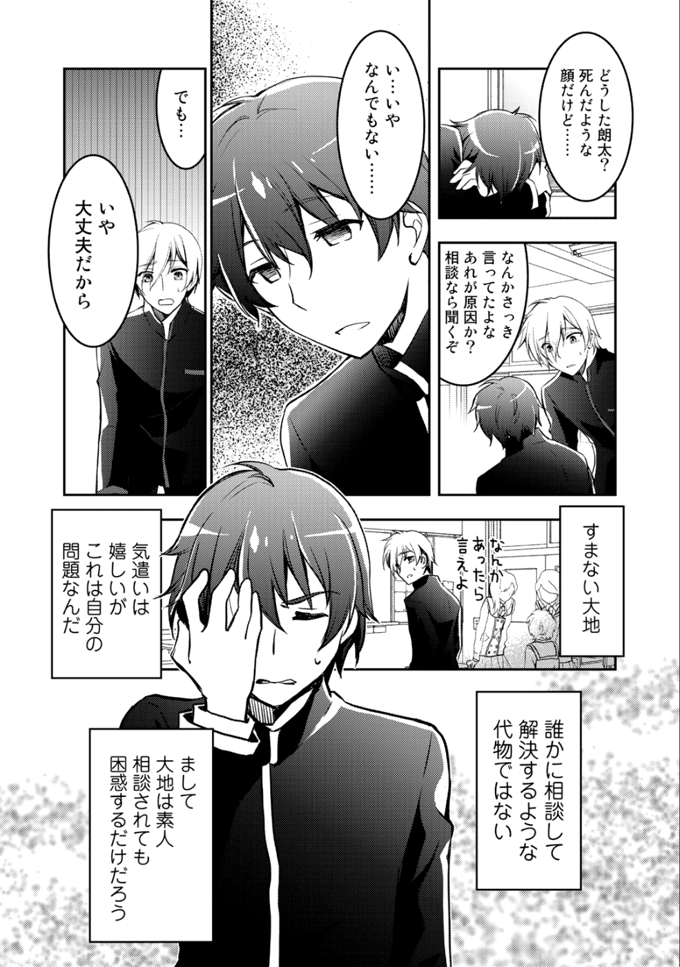 Shousetsu Touko Saito o Riyou shite Itara, Kurasu no Bishoujo ga Dokusha datta - Chapter 1 - Page 13