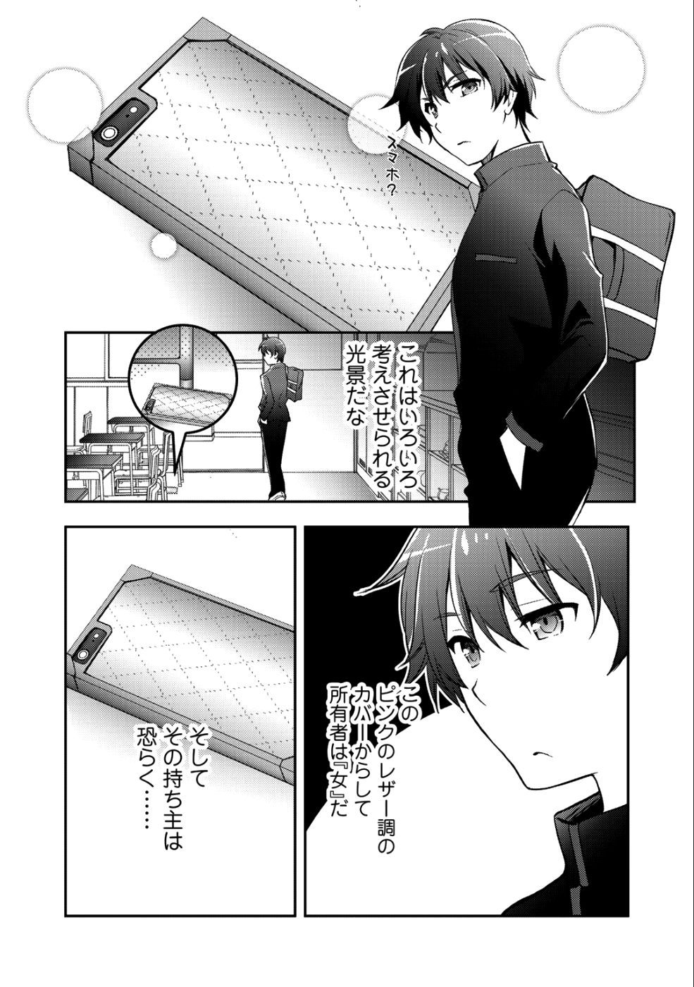 Shousetsu Touko Saito o Riyou shite Itara, Kurasu no Bishoujo ga Dokusha datta - Chapter 1 - Page 15