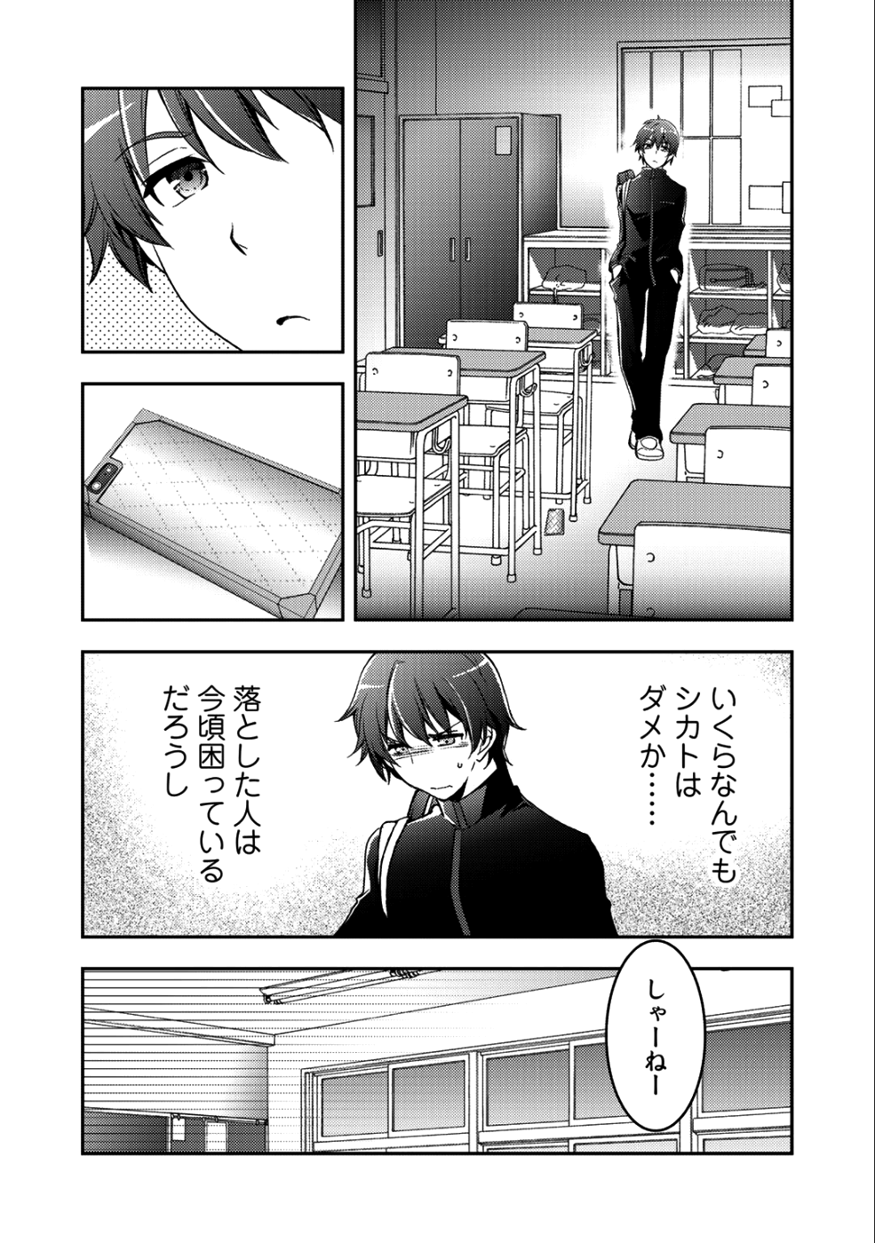 Shousetsu Touko Saito o Riyou shite Itara, Kurasu no Bishoujo ga Dokusha datta - Chapter 1 - Page 17