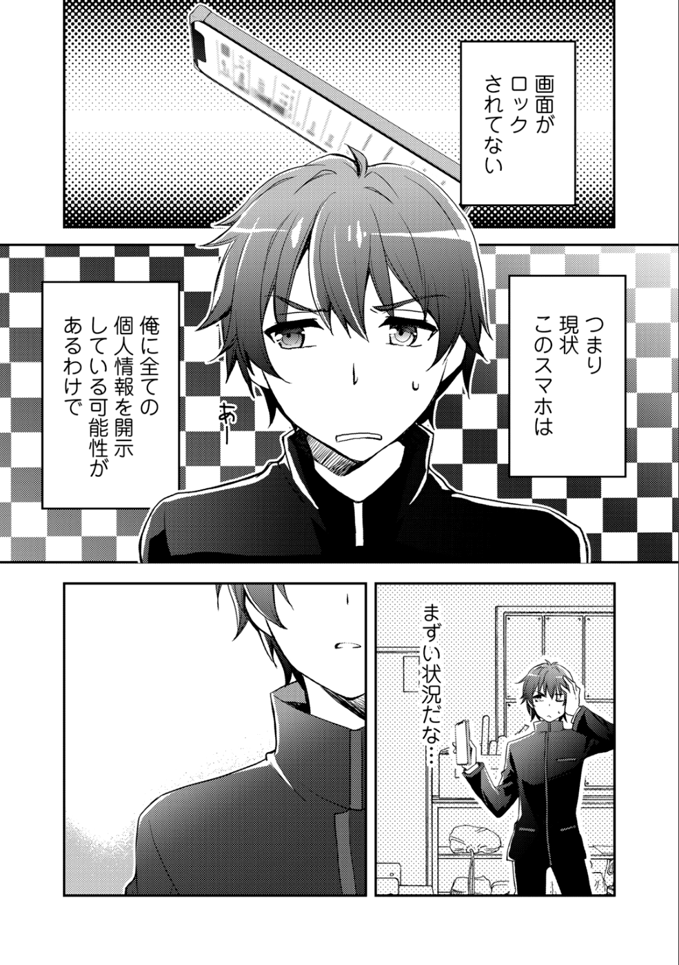 Shousetsu Touko Saito o Riyou shite Itara, Kurasu no Bishoujo ga Dokusha datta - Chapter 1 - Page 19