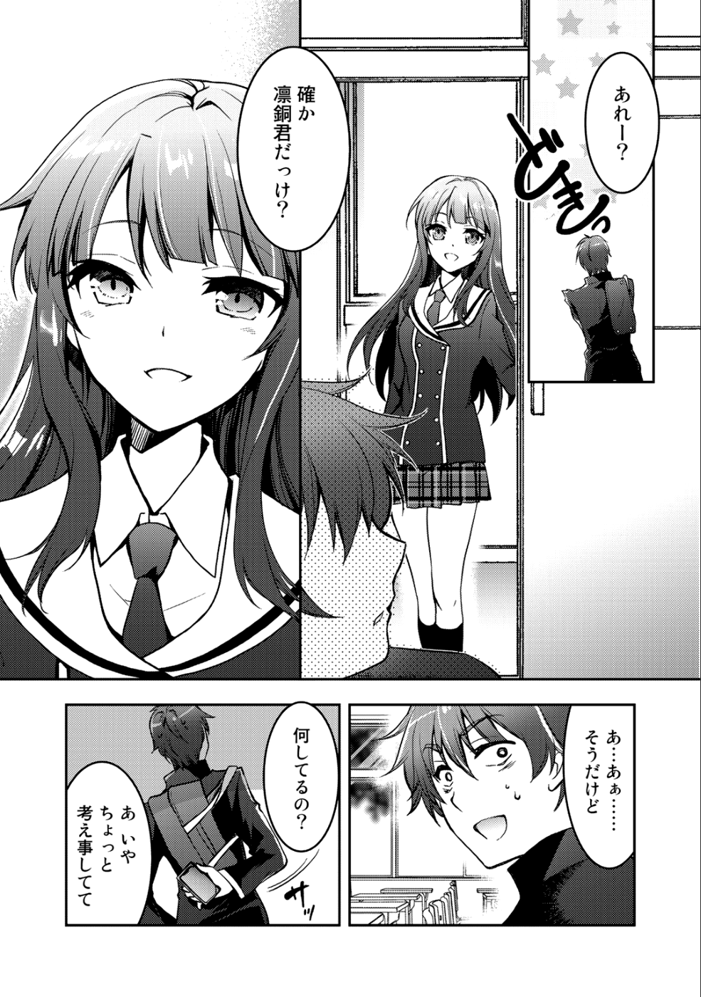 Shousetsu Touko Saito o Riyou shite Itara, Kurasu no Bishoujo ga Dokusha datta - Chapter 1 - Page 21