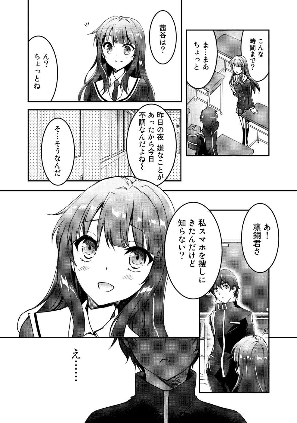Shousetsu Touko Saito o Riyou shite Itara, Kurasu no Bishoujo ga Dokusha datta - Chapter 1 - Page 22