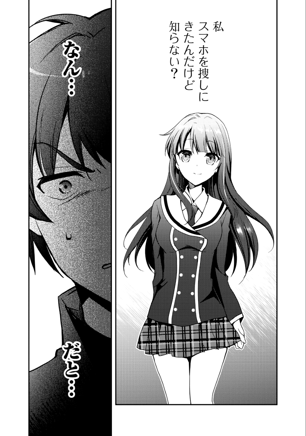 Shousetsu Touko Saito o Riyou shite Itara, Kurasu no Bishoujo ga Dokusha datta - Chapter 1 - Page 23