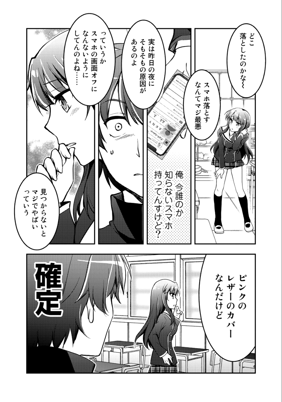 Shousetsu Touko Saito o Riyou shite Itara, Kurasu no Bishoujo ga Dokusha datta - Chapter 1 - Page 24