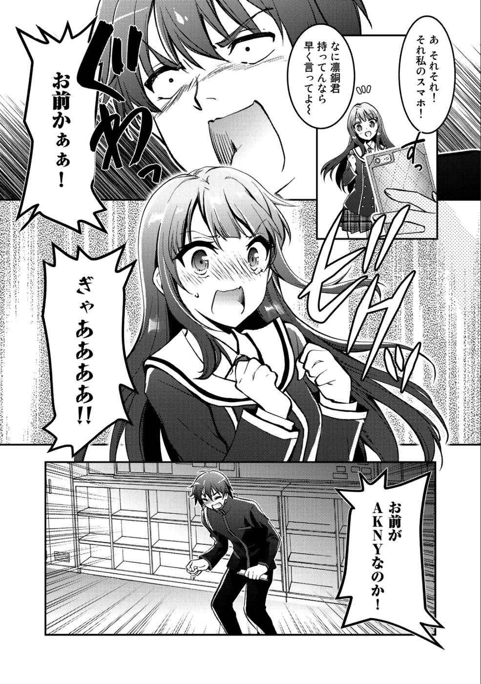 Shousetsu Touko Saito o Riyou shite Itara, Kurasu no Bishoujo ga Dokusha datta - Chapter 1 - Page 25