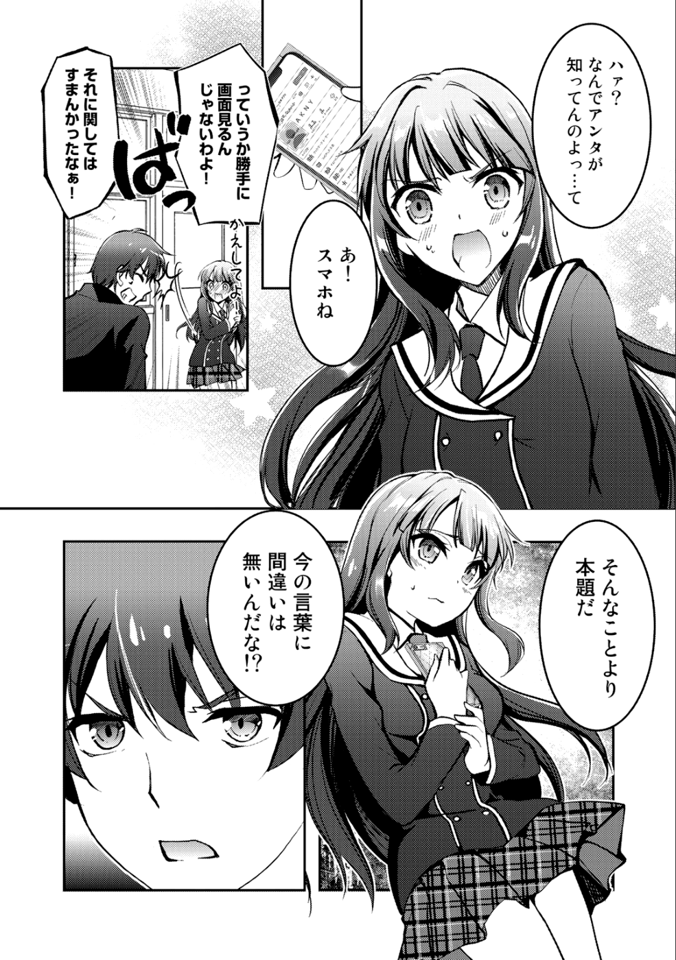 Shousetsu Touko Saito o Riyou shite Itara, Kurasu no Bishoujo ga Dokusha datta - Chapter 1 - Page 26