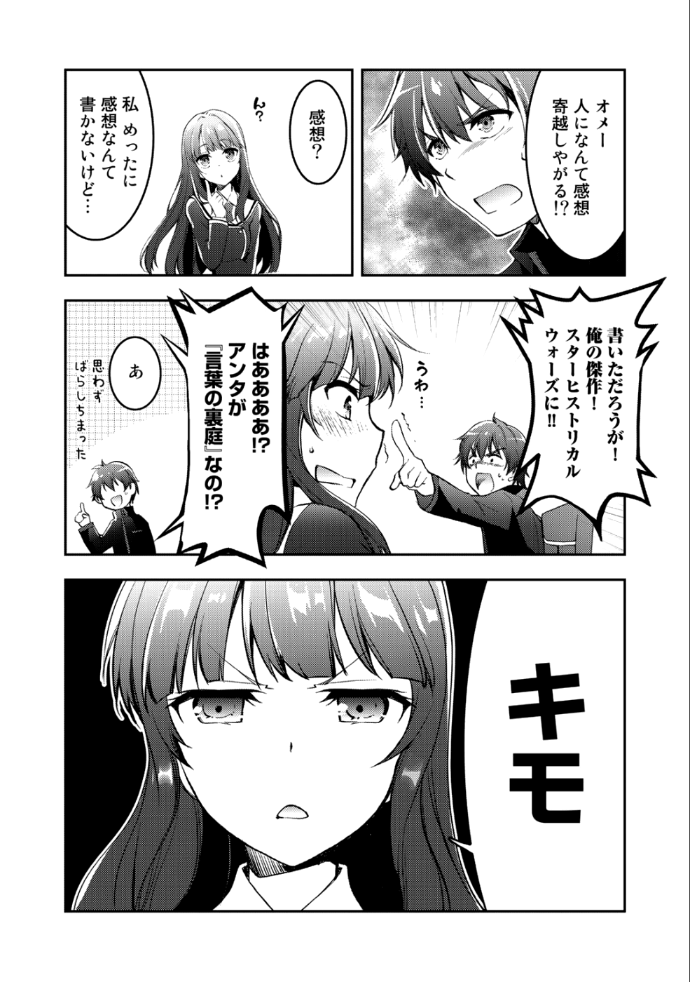 Shousetsu Touko Saito o Riyou shite Itara, Kurasu no Bishoujo ga Dokusha datta - Chapter 1 - Page 28