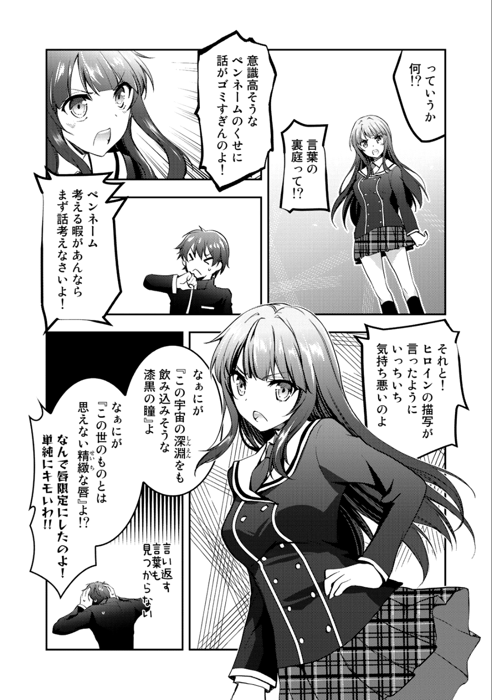 Shousetsu Touko Saito o Riyou shite Itara, Kurasu no Bishoujo ga Dokusha datta - Chapter 1 - Page 29