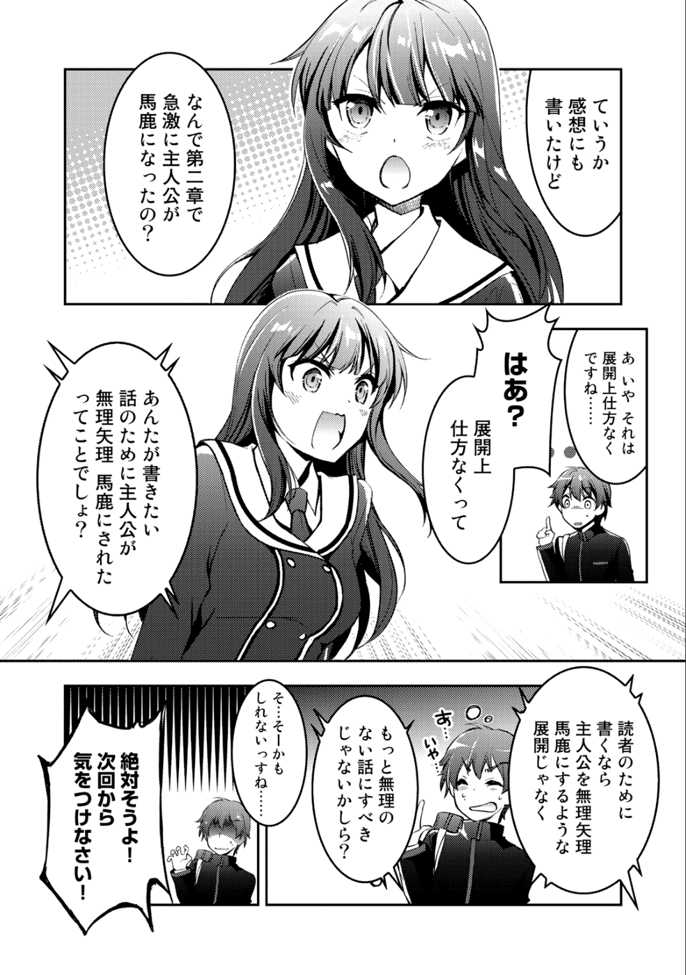 Shousetsu Touko Saito o Riyou shite Itara, Kurasu no Bishoujo ga Dokusha datta - Chapter 1 - Page 30