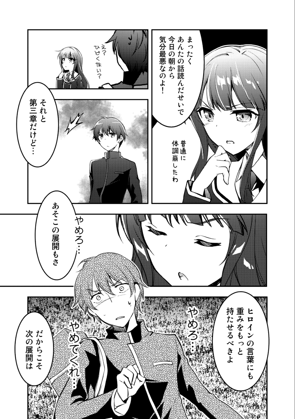 Shousetsu Touko Saito o Riyou shite Itara, Kurasu no Bishoujo ga Dokusha datta - Chapter 1 - Page 31