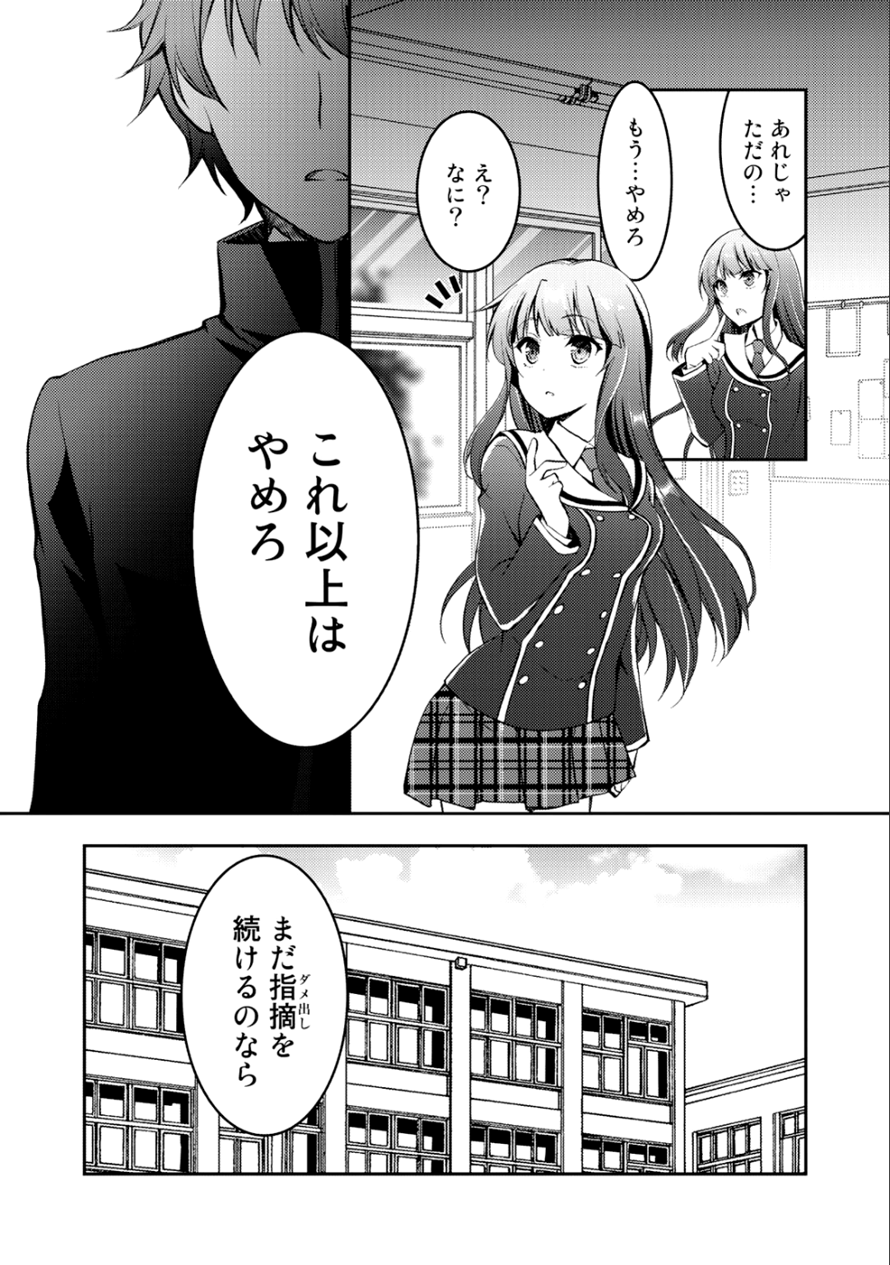 Shousetsu Touko Saito o Riyou shite Itara, Kurasu no Bishoujo ga Dokusha datta - Chapter 1 - Page 32