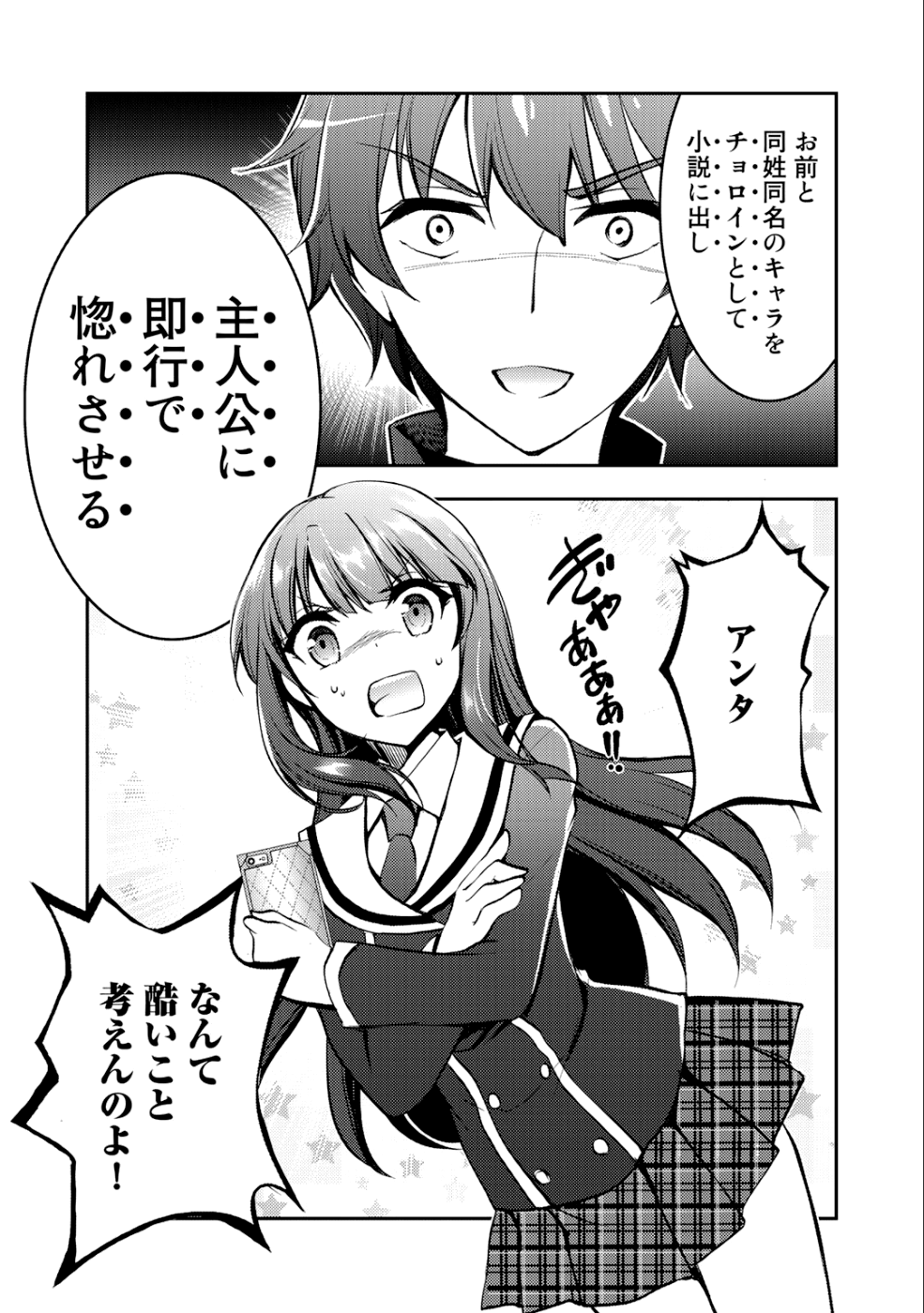 Shousetsu Touko Saito o Riyou shite Itara, Kurasu no Bishoujo ga Dokusha datta - Chapter 1 - Page 33