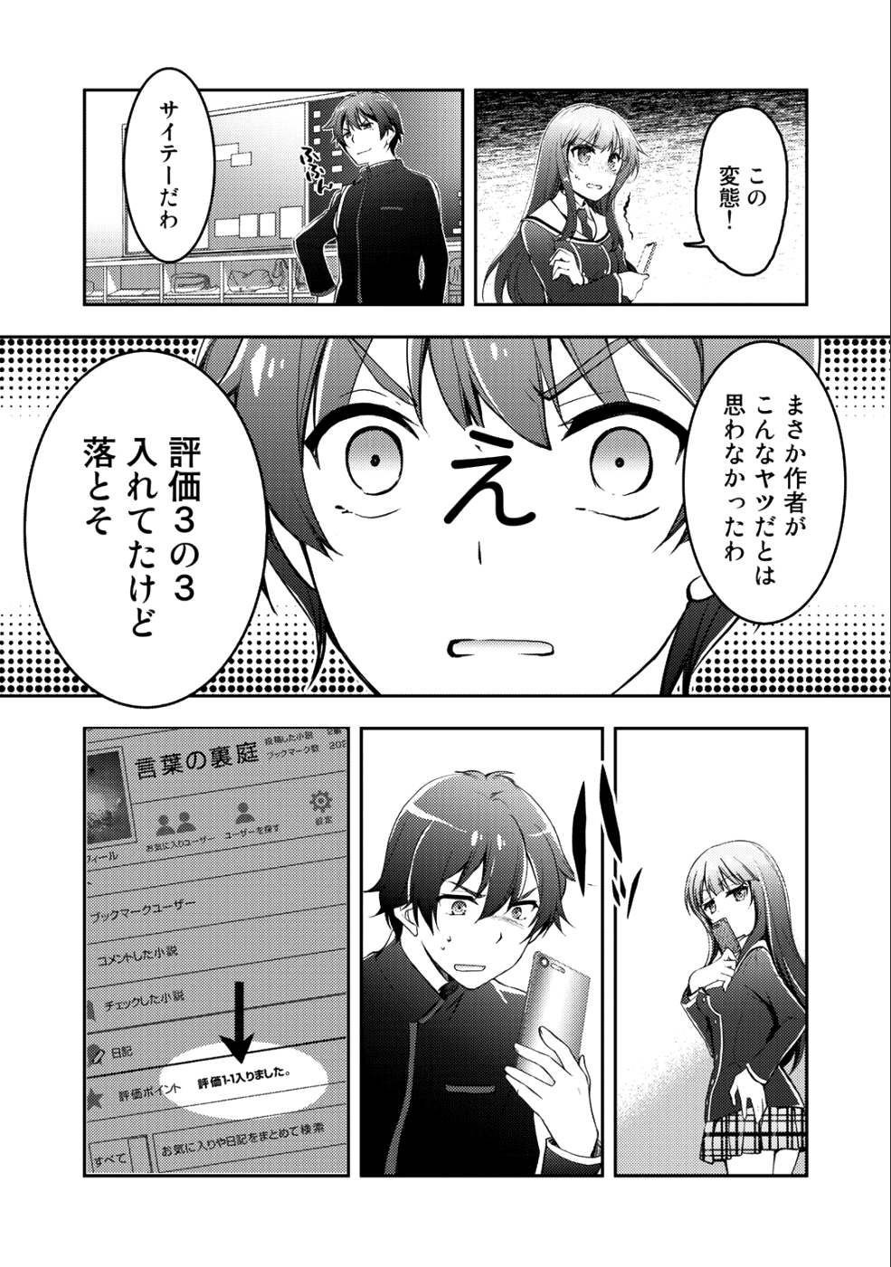Shousetsu Touko Saito o Riyou shite Itara, Kurasu no Bishoujo ga Dokusha datta - Chapter 1 - Page 34