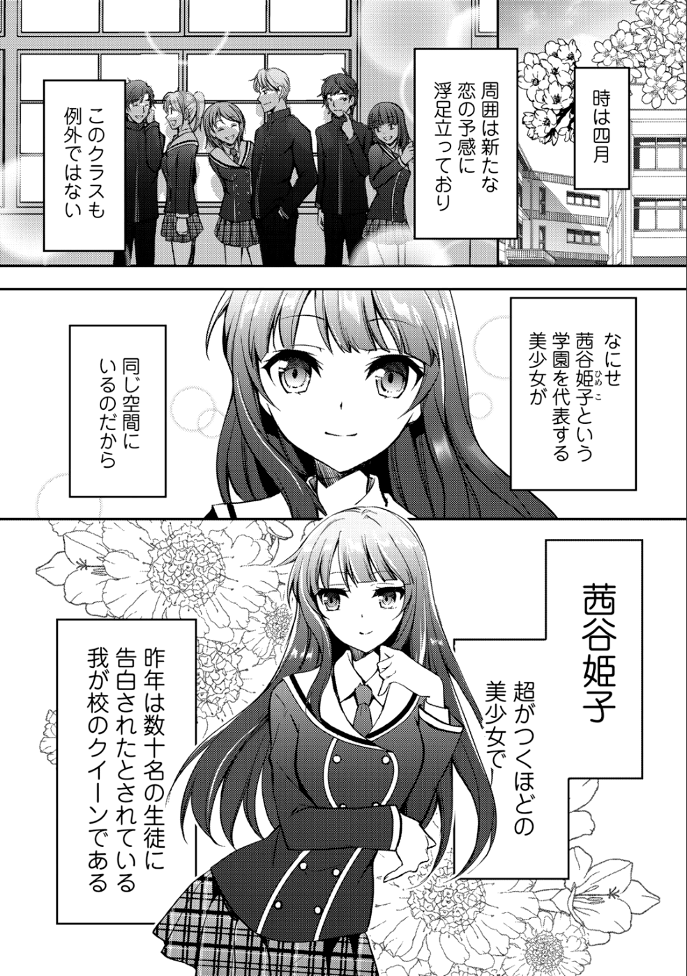 Shousetsu Touko Saito o Riyou shite Itara, Kurasu no Bishoujo ga Dokusha datta - Chapter 1 - Page 6