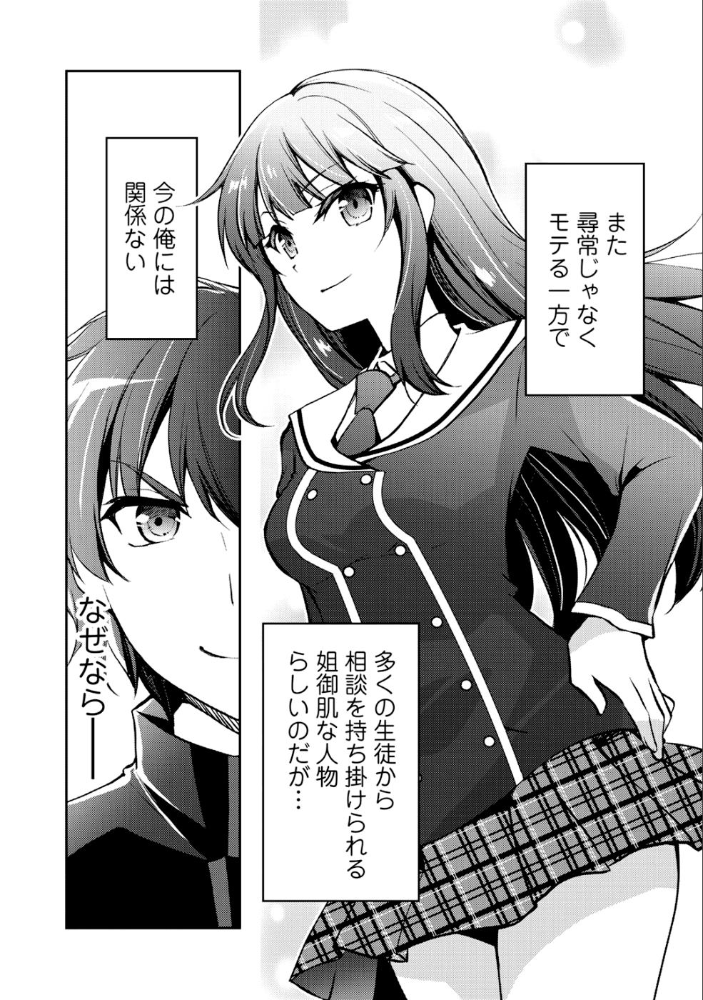 Shousetsu Touko Saito o Riyou shite Itara, Kurasu no Bishoujo ga Dokusha datta - Chapter 1 - Page 7