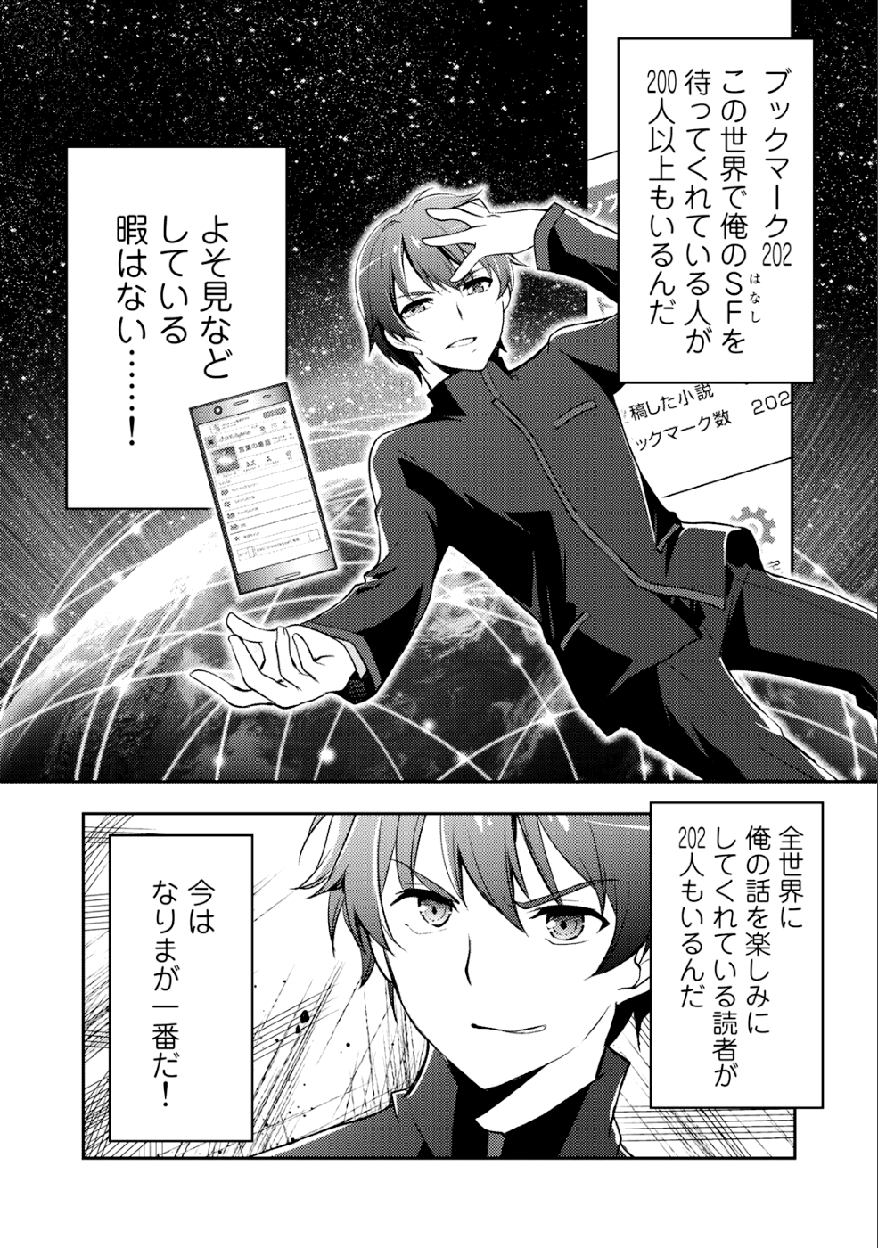 Shousetsu Touko Saito o Riyou shite Itara, Kurasu no Bishoujo ga Dokusha datta - Chapter 1 - Page 8