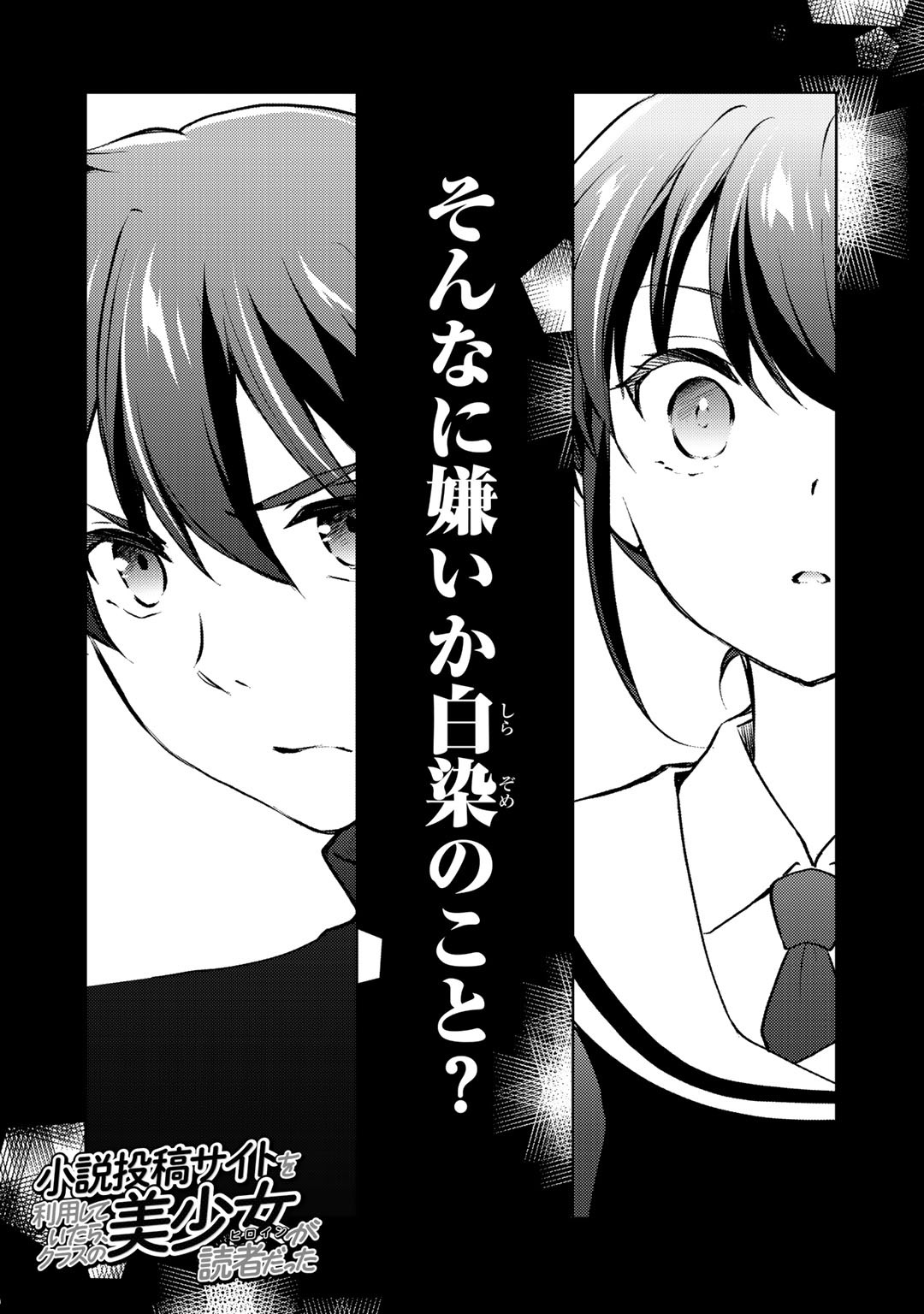 Shousetsu Touko Saito o Riyou shite Itara, Kurasu no Bishoujo ga Dokusha datta - Chapter 10 - Page 1