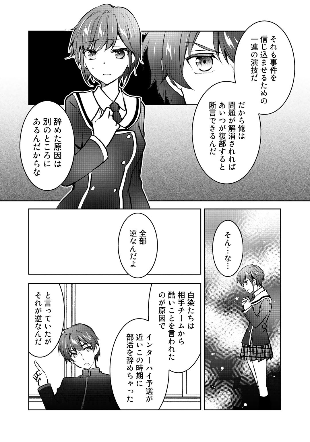 Shousetsu Touko Saito o Riyou shite Itara, Kurasu no Bishoujo ga Dokusha datta - Chapter 10 - Page 11
