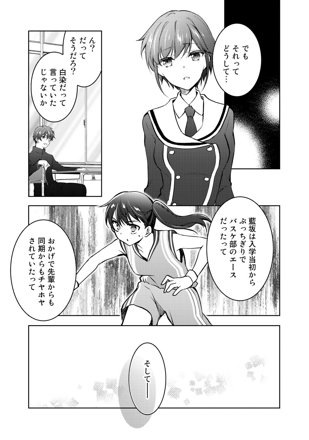 Shousetsu Touko Saito o Riyou shite Itara, Kurasu no Bishoujo ga Dokusha datta - Chapter 10 - Page 13