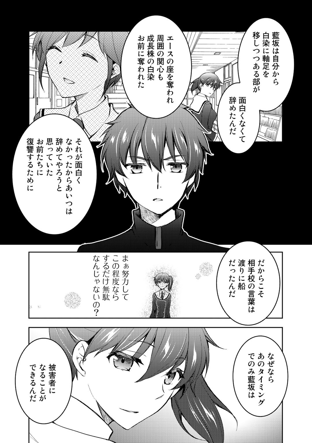 Shousetsu Touko Saito o Riyou shite Itara, Kurasu no Bishoujo ga Dokusha datta - Chapter 10 - Page 15