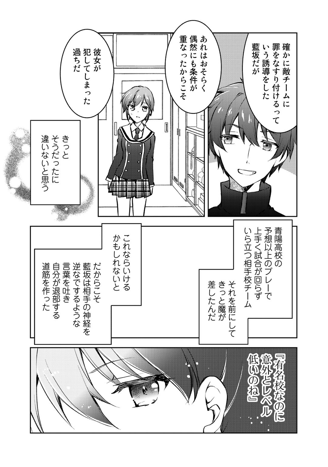 Shousetsu Touko Saito o Riyou shite Itara, Kurasu no Bishoujo ga Dokusha datta - Chapter 10 - Page 17